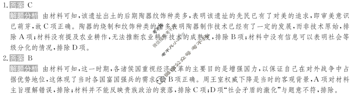 2025年全国100所名校高考模拟金典卷·历史[25新高考·JD·历史-HUN](四)4答案