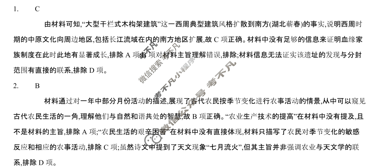 2025年全国100所名校高考模拟金典卷·历史[25新高考·JD·历史-G DONG](一)1答案