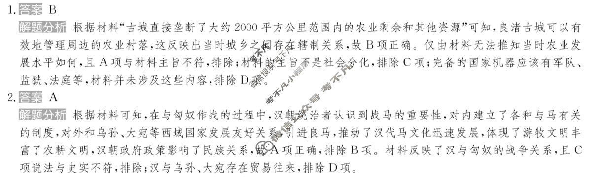 2025年全国100所名校高考模拟金典卷·历史[25新高考·JD·历史-GZ](五)5答案