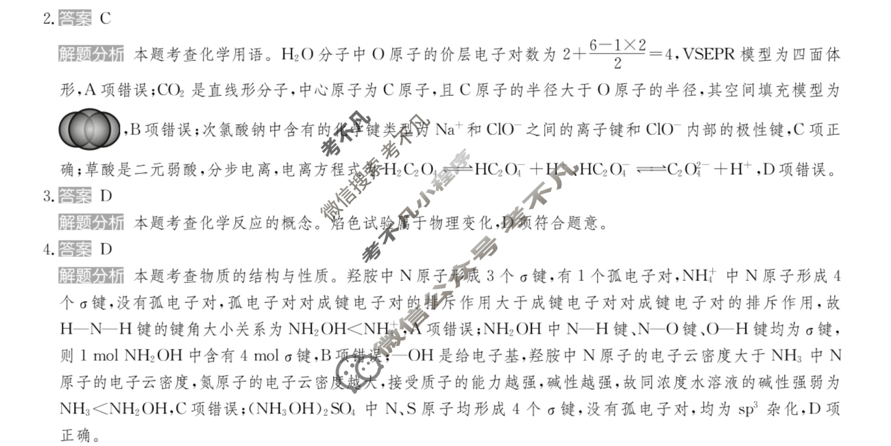 2025年全国100所名校高考模拟金典卷·化学[25新高考·JD·化学-HUN](六)6答案