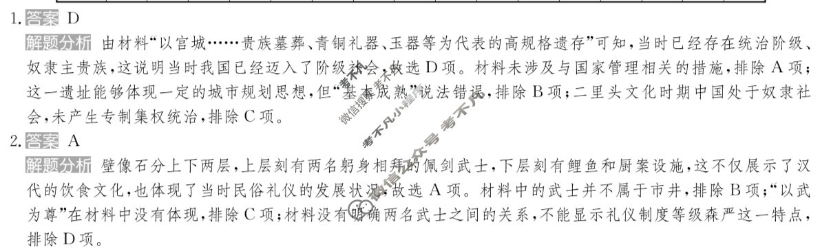 2025年全国100所名校高考模拟金典卷·历史[25新高考·JD·历史-FJ](六)6答案
