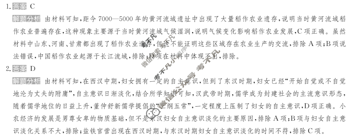 2025年全国100所名校高考模拟金典卷·历史[25新高考·JD·历史-GX](三)3答案