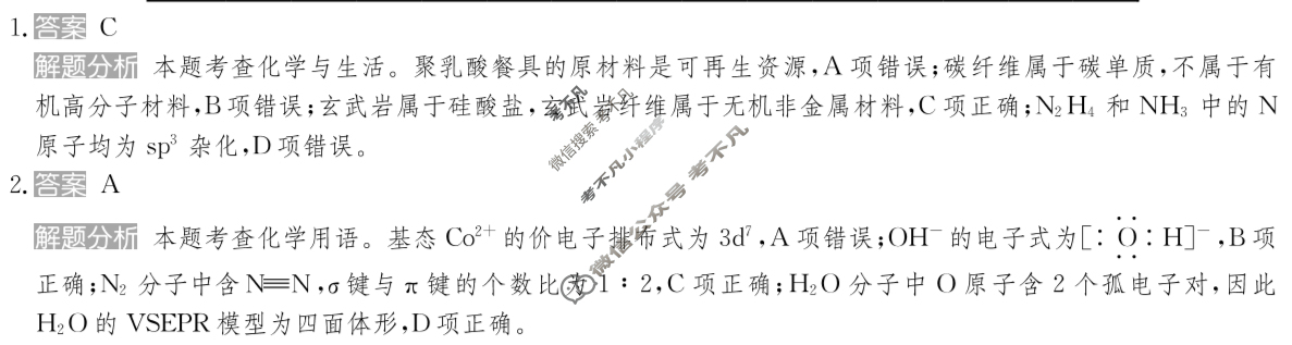 2025年全国100所名校高考模拟金典卷·化学[25新高考·JD·化学-AH](三)3答案