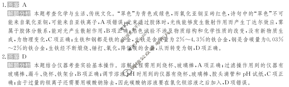 2025年全国100所名校高考模拟金典卷·化学[25新高考·JD·化学-AH](一)1答案