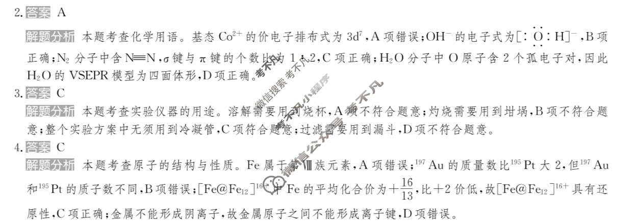 2025年全国100所名校高考模拟金典卷·化学[25新高考·JD·化学-GZ](三)3答案