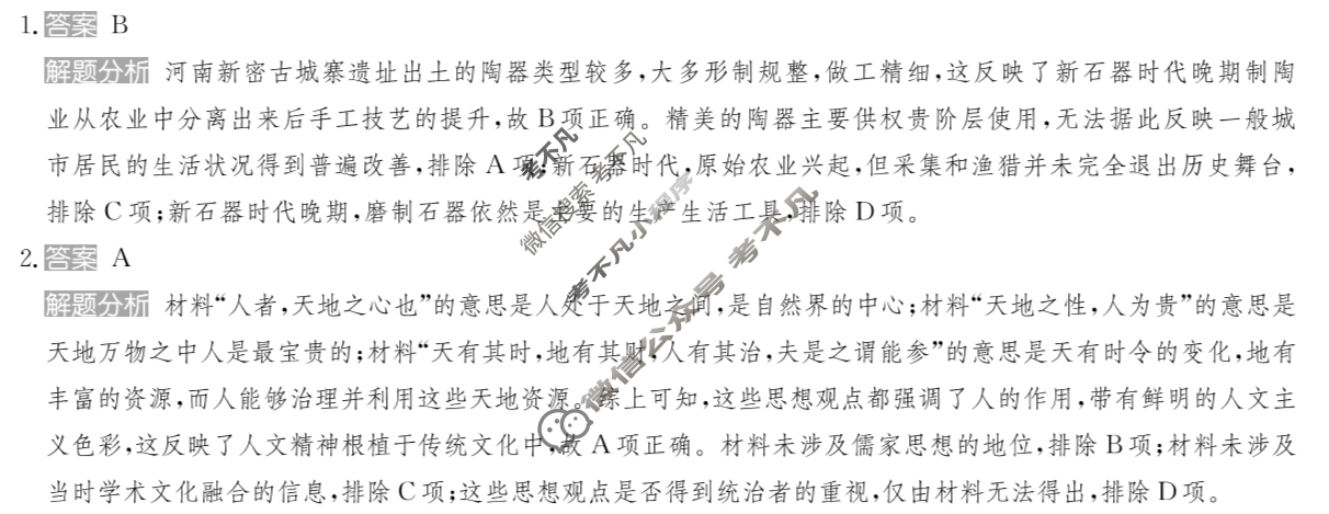 2025年全国100所名校高考模拟金典卷·历史[25新高考·JD·历史-HEB](二)2答案