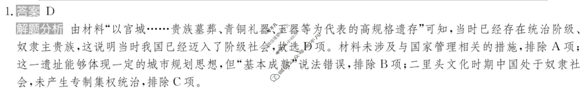 2025年全国100所名校高考模拟金典卷·历史[25新高考·JD·历史-HUN](六)6答案