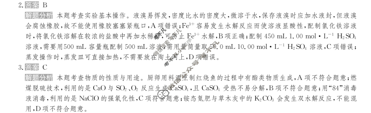 2025年全国100所名校高考模拟金典卷·化学[25新高考·JD·化学-HEB](十一)11答案