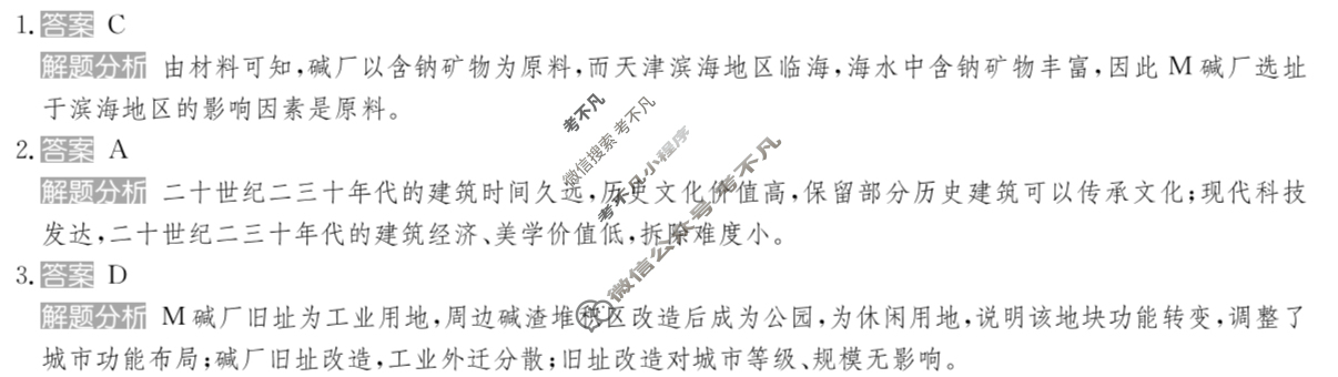 2025年全国100所名校高考模拟金典卷·地理[25新高考·JD·地理-HUN](二)2答案