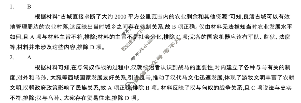 2025年全国100所名校高考模拟金典卷·历史[25新高考·JD·历史-G DONG](五)5答案