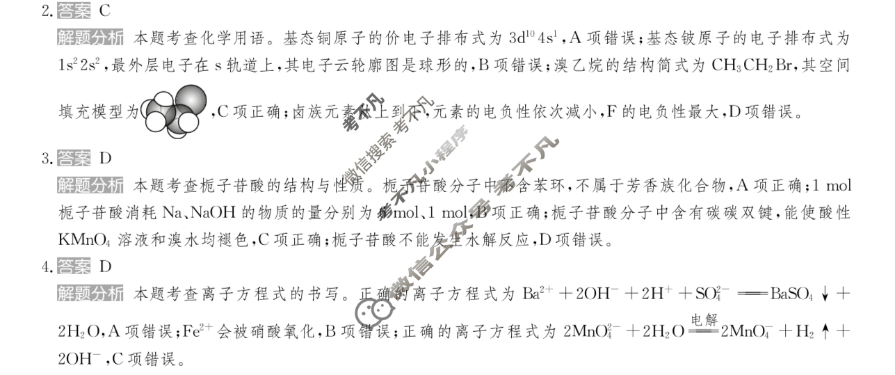 2025年全国100所名校高考模拟金典卷·化学[25新高考·JD·化学-HEB](四)4答案