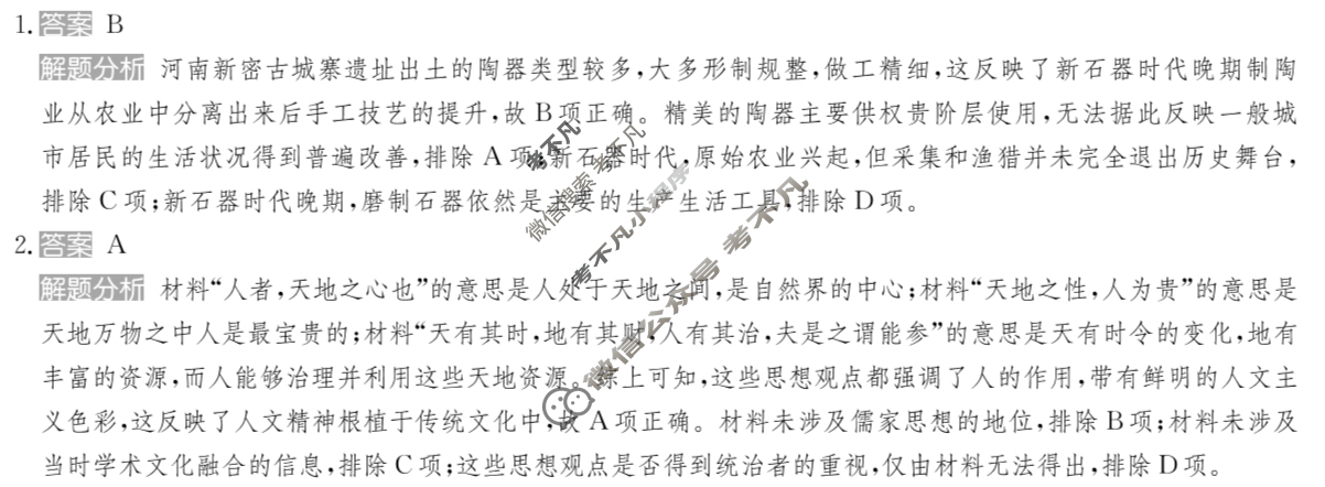 2025年全国100所名校高考模拟金典卷·历史[25新高考·JD·历史-FJ](二)2答案