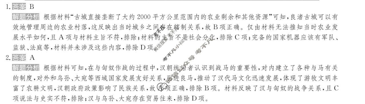 2025年全国100所名校高考模拟金典卷·历史[25新高考·JD·历史-JX](五)5答案
