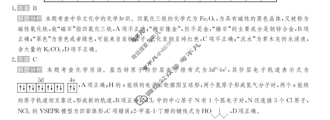 2025年全国100所名校高考模拟金典卷·化学[25新高考·JD·化学-HEB](七)7答案