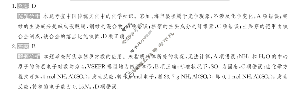 2025年全国100所名校高考模拟金典卷·化学[25新高考·JD·化学-FJ](二)2答案