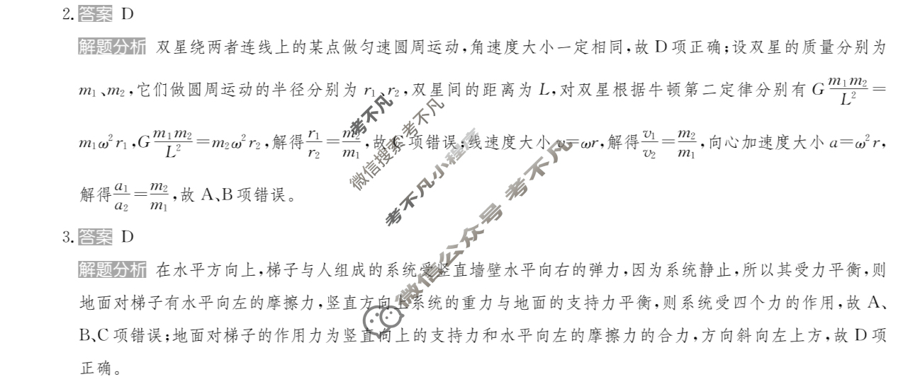2025年全国100所名校高考模拟金典卷·物理[25新高考·JD·物理-HEB](六)6答案