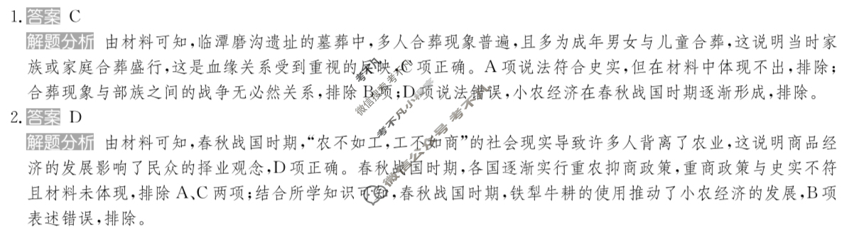 2025年全国100所名校高考模拟金典卷·历史[25新高考·JD·历史-JX](十)10答案