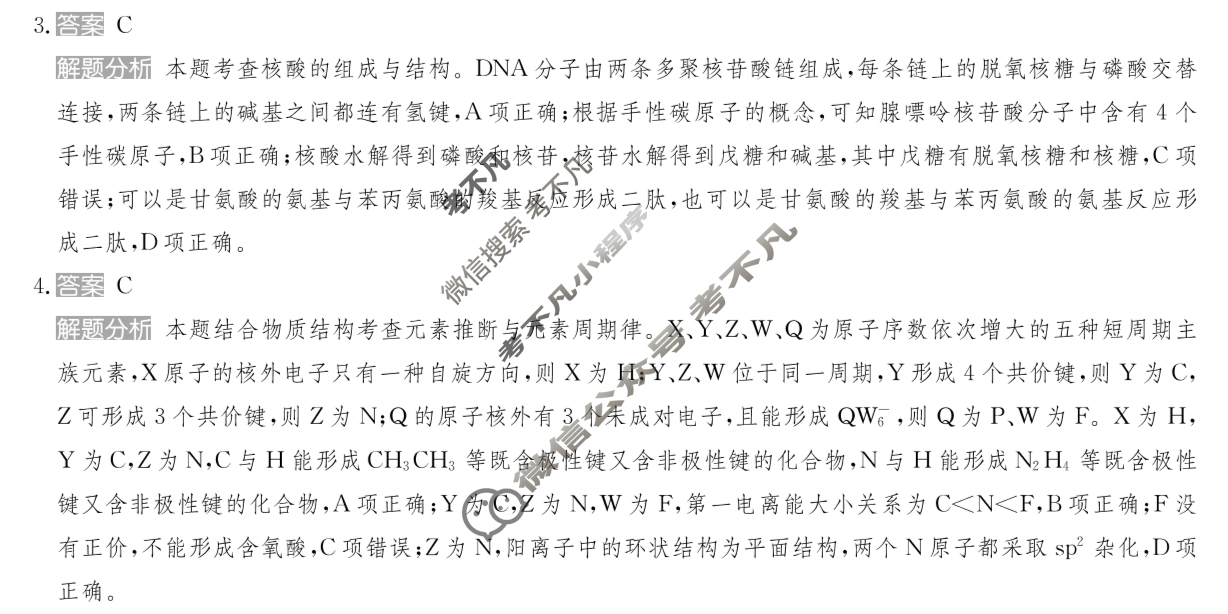 2025年全国100所名校高考模拟金典卷·化学[25新高考·JD·化学-FJ](十一)11答案
