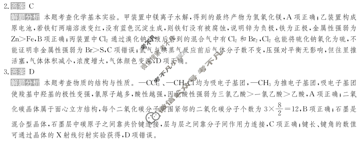 2025年全国100所名校高考模拟金典卷·化学[25新高考·JD·化学-FJ](七)7答案