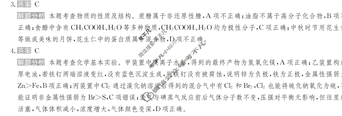 2025年全国100所名校高考模拟金典卷·化学[25新高考·JD·化学-AH](七)7答案