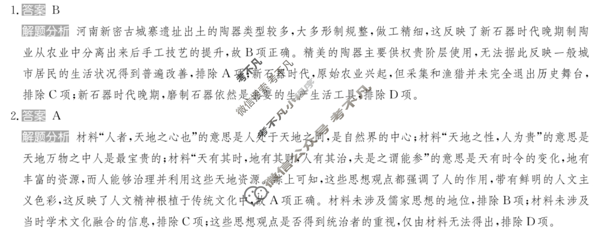 2025年全国100所名校高考模拟金典卷·历史[25新高考·JD·历史-JX](二)2答案