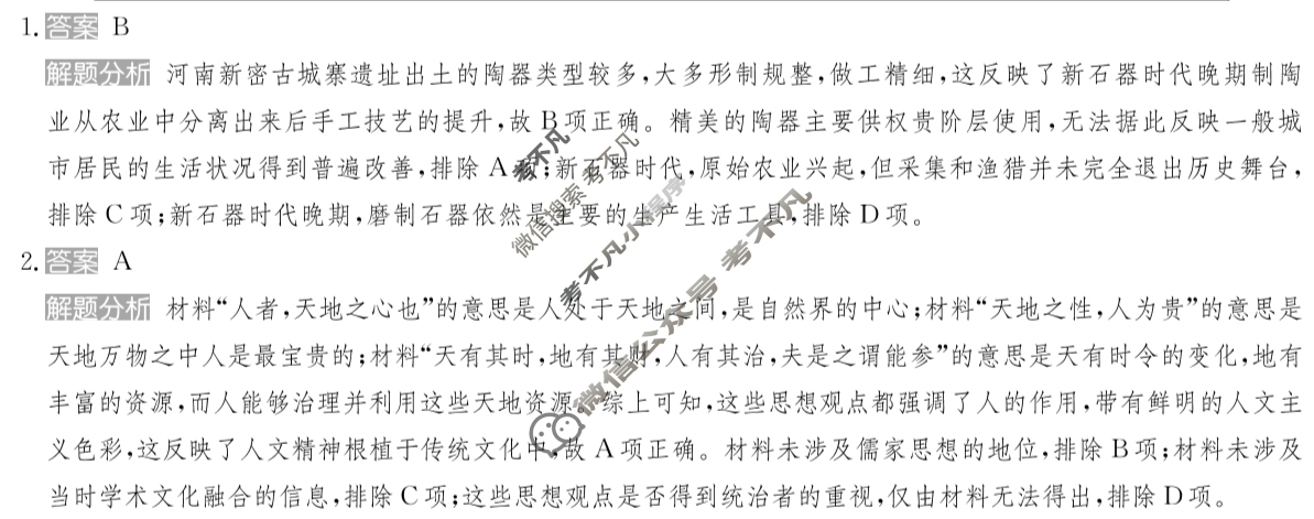 2025年全国100所名校高考模拟金典卷·历史[25新高考·JD·历史-HUN](二)2答案