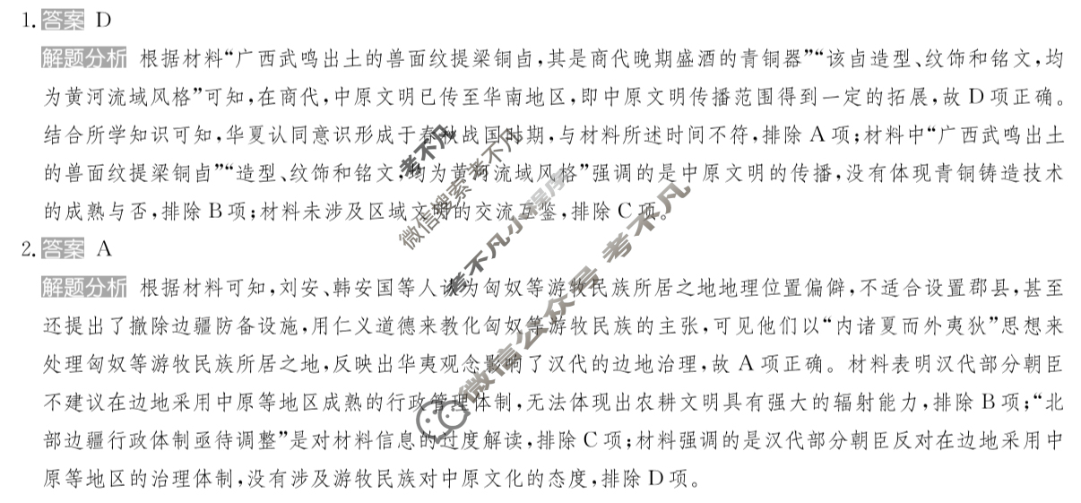 2025年全国100所名校高考模拟金典卷·历史[25新高考·JD·历史-JX](九)9答案