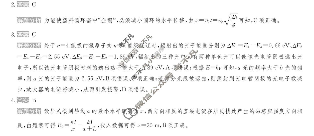 2025年全国100所名校高考模拟金典卷·物理[25新高考·JD·物理-HEB](十二)12答案