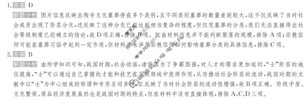 2025年全国100所名校高考模拟金典卷·历史[25新高考·JD·历史-JX](十二)12答案