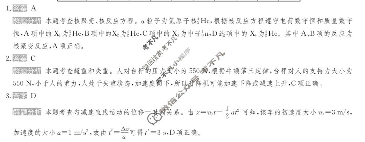 2025年全国100所名校高考模拟金典卷·物理[25新高考·JD·物理-JX](六)6答案