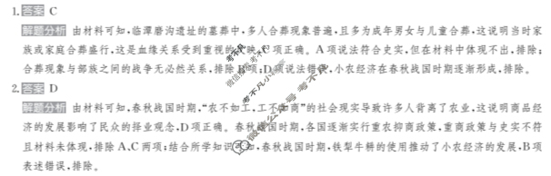 2025年全国100所名校高考模拟金典卷·历史[25新高考·JD·历史-G DONG](十)10答案