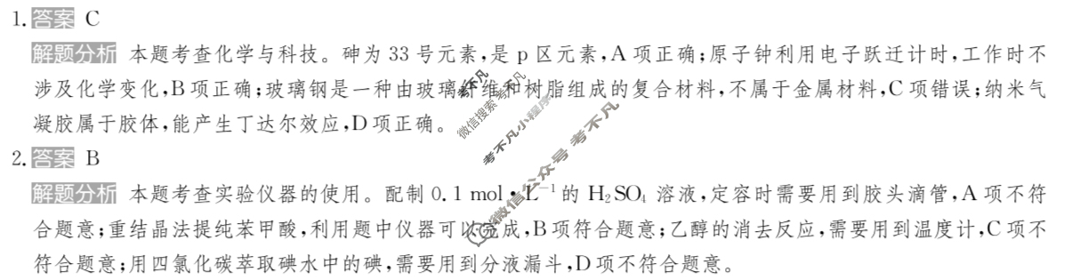 2025年全国100所名校高考模拟金典卷·化学[25新高考·JD·化学-AH](五)5答案