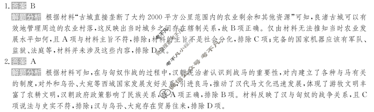 2025年全国100所名校高考模拟金典卷·历史[25新高考·JD·历史-HEB](五)5答案