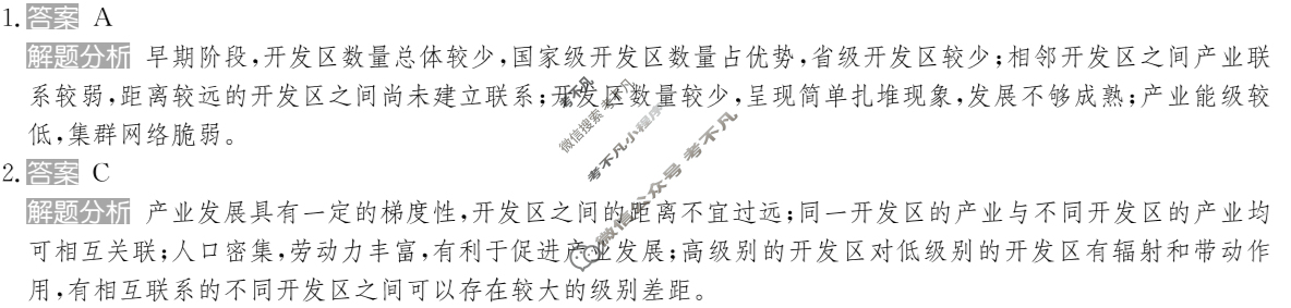 2025年全国100所名校高考模拟金典卷·地理[25新高考·JD·地理-FJ](五)5答案