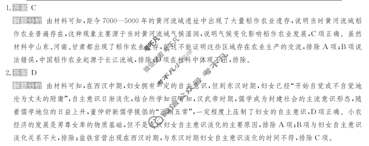 2025年全国100所名校高考模拟金典卷·历史[25新高考·JD·历史-JX](三)3答案