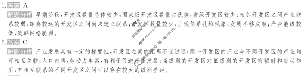 2025年全国100所名校高考模拟金典卷·地理[25新高考·JD·地理-AH](五)5答案