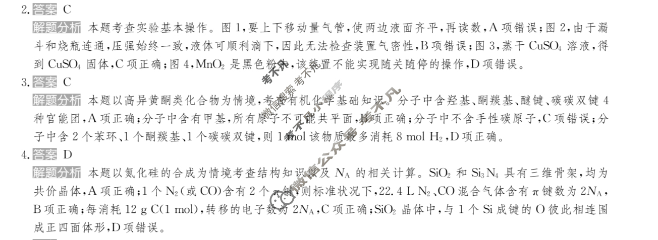 2025年全国100所名校高考模拟金典卷·化学[25新高考·JD·化学-FJ](八)8答案