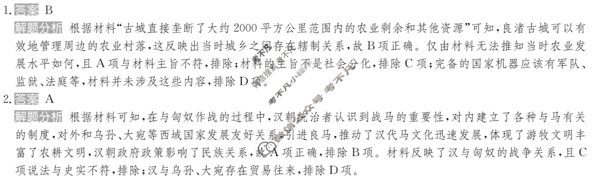 2025年全国100所名校高考模拟金典卷·历史[25新高考·JD·历史-HUN](五)5答案