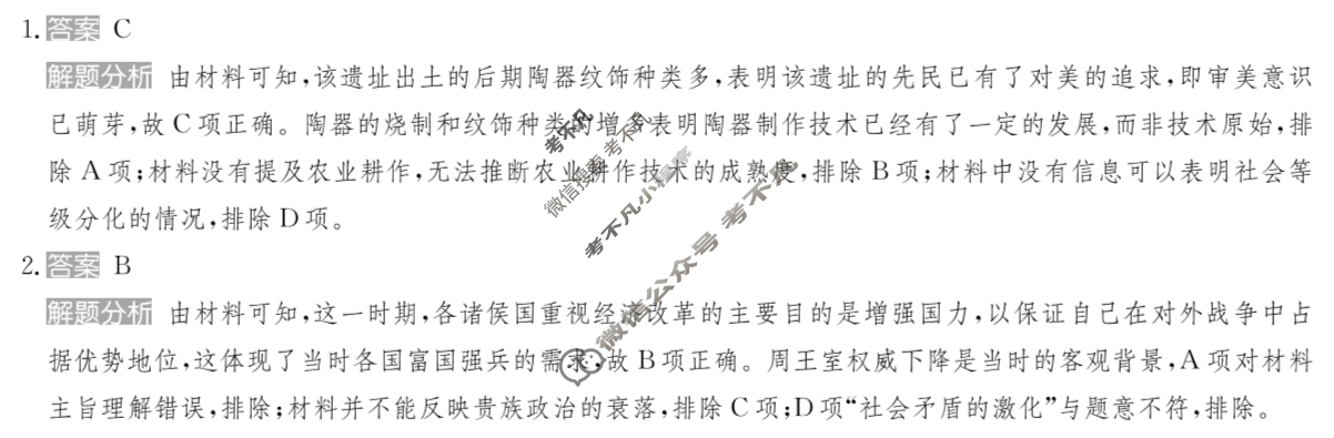 2025年全国100所名校高考模拟金典卷·历史[25新高考·JD·历史-FJ](四)4答案