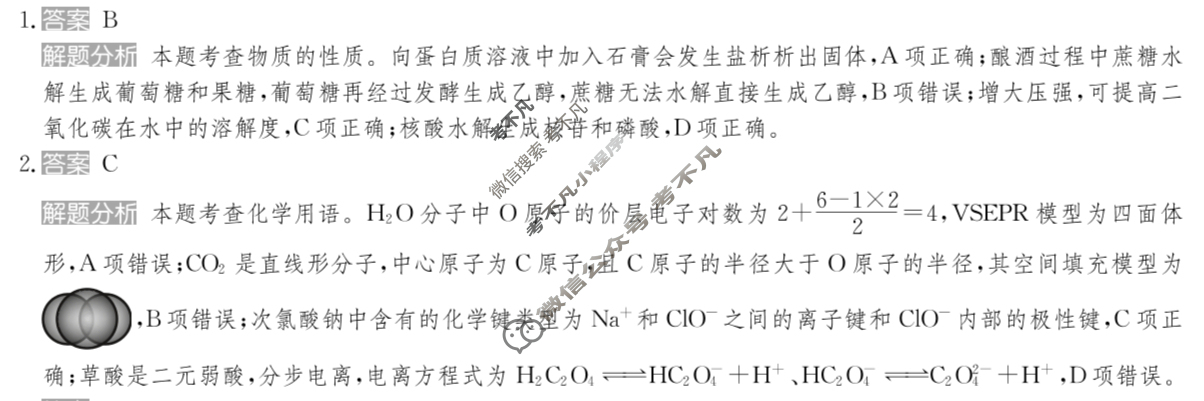 2025年全国100所名校高考模拟金典卷·化学[25新高考·JD·化学-AH](六)6答案