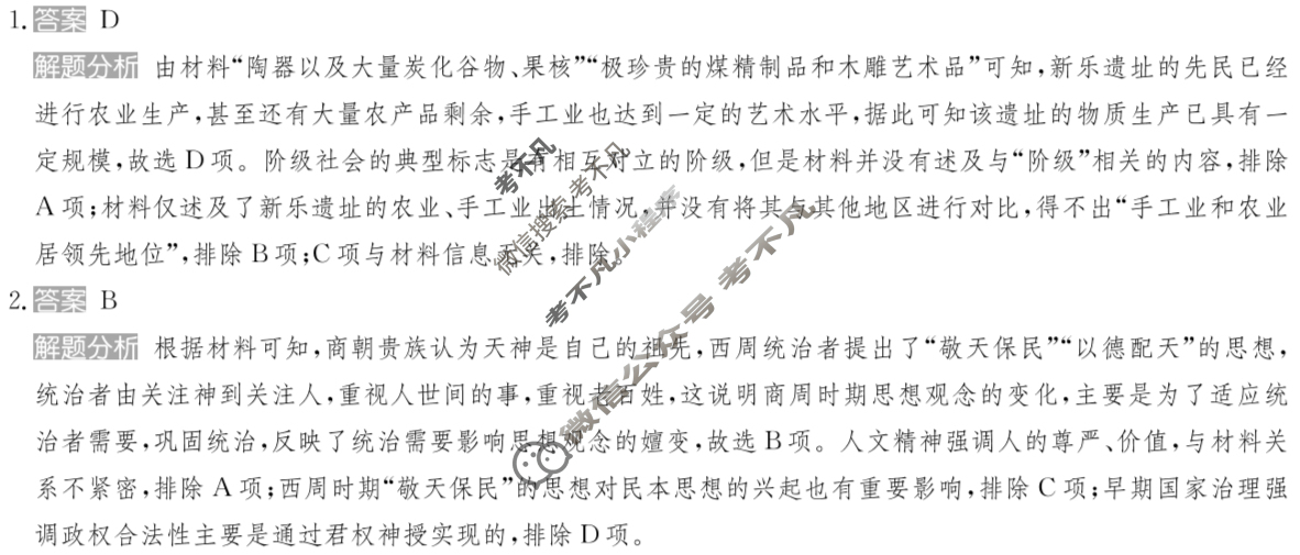 2025年全国100所名校高考模拟金典卷·历史[25新高考·JD·历史-HUN](十一)11答案