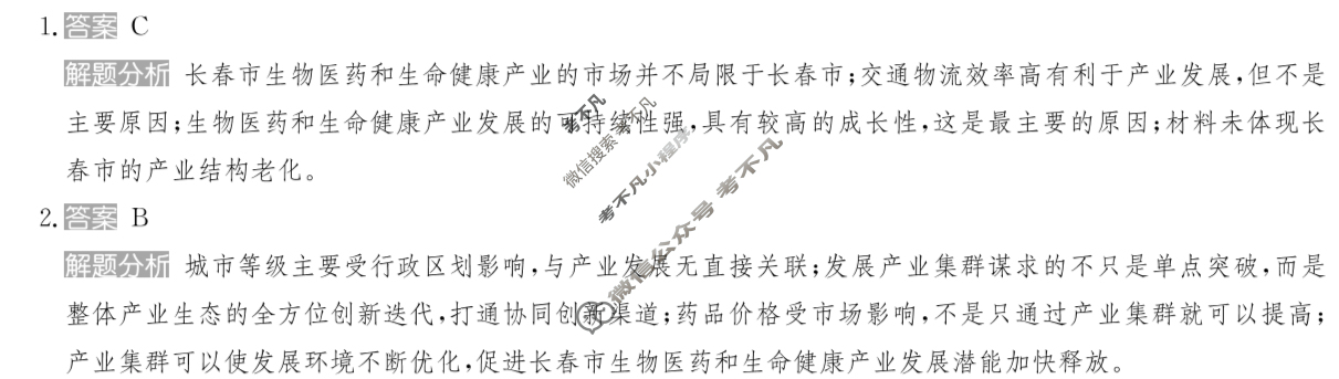 2025年全国100所名校高考模拟金典卷·地理[25新高考·JD·地理-AH](一)1答案