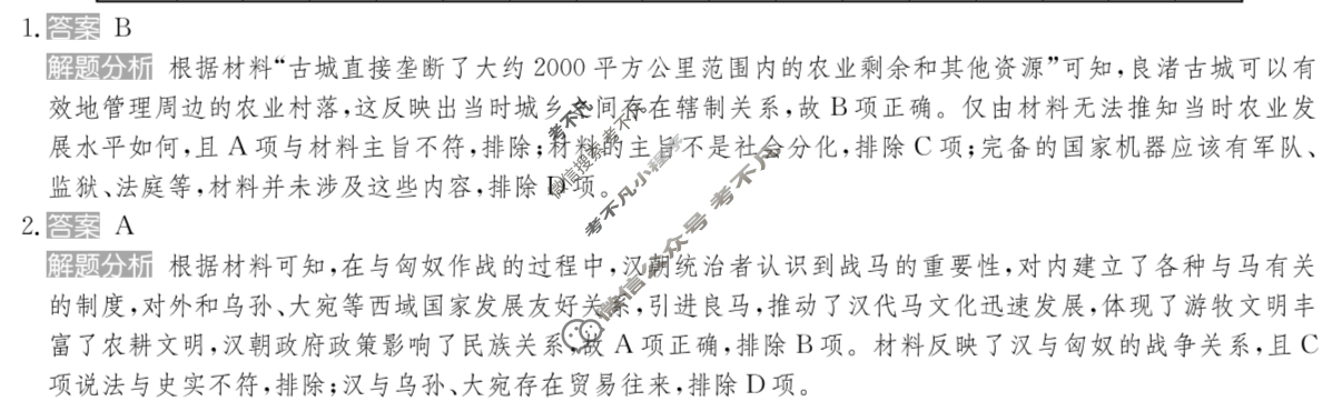 2025年全国100所名校高考模拟金典卷·历史[25新高考·JD·历史-AH](五)5答案