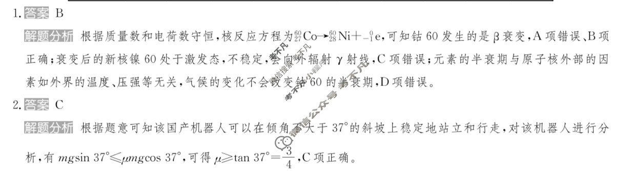 2025年全国100所名校高考模拟金典卷·物理[25新高考·JD·物理-JX](七)7答案