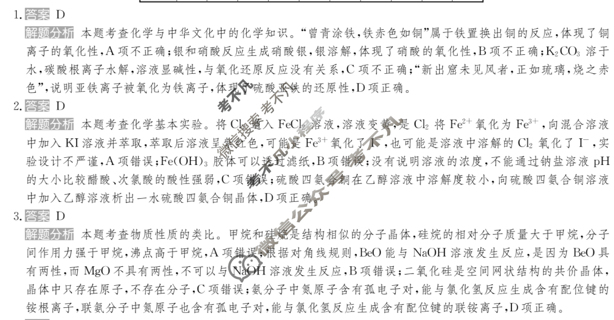 2025年全国100所名校高考模拟金典卷·化学[25新高考·JD·化学-FJ](十)10答案