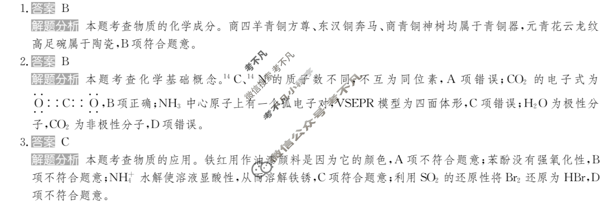 2025年全国100所名校高考模拟金典卷·化学[25新高考·JD·化学-GZ](五)5答案