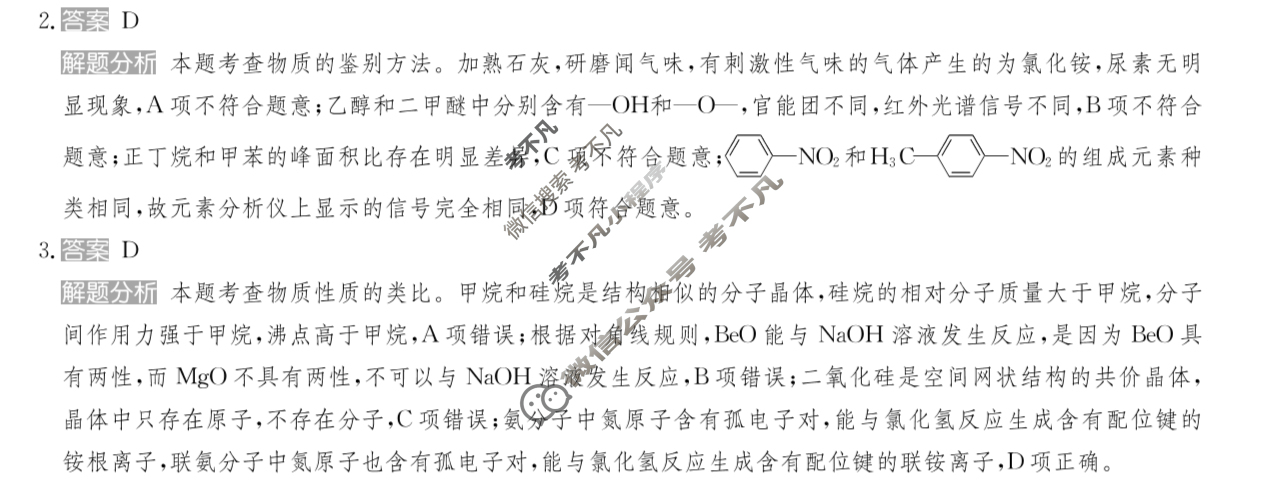 2025年全国100所名校高考模拟金典卷·化学[25新高考·JD·化学-AH](十)10答案