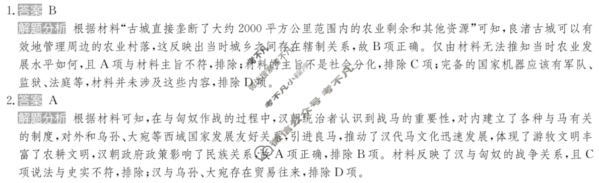 2025年全国100所名校高考模拟金典卷·历史[25新高考·JD·历史-GX](五)5答案