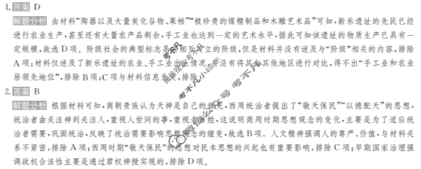 2025年全国100所名校高考模拟金典卷·历史[25新高考·JD·历史-G DONG](十一)11答案