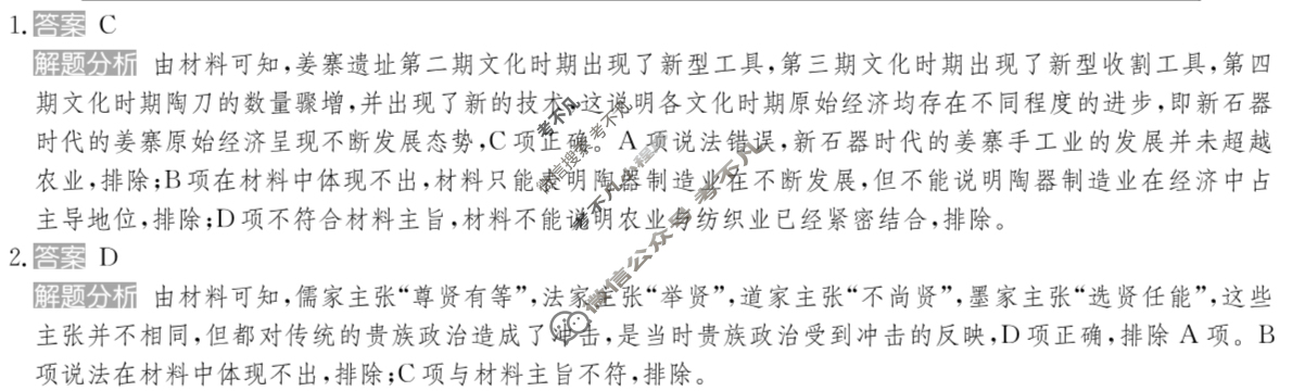 2025年全国100所名校高考模拟金典卷·历史[25新高考·JD·历史-HUN](七)7答案